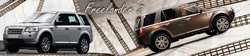 ленд ровер фрилендер 2 (Freelander) запчасти